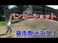 バンカーショット基本の打ち方