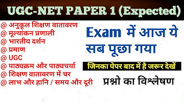 NTA UGC-NET Paper 1 || 13 March exam analysis  (महत्वपूर्ण प्रश्न) Imp for NET/SET By Gulshan Sir