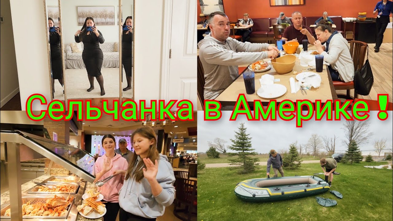 Сельчанка в америке selchanka