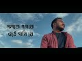 Amar Mon Mojaiya Re X Doyal | আমার মন মজাইয়ারে | Slowed & Reverb | Saif Zohan Bangla New Song 2022 Mp3 Song