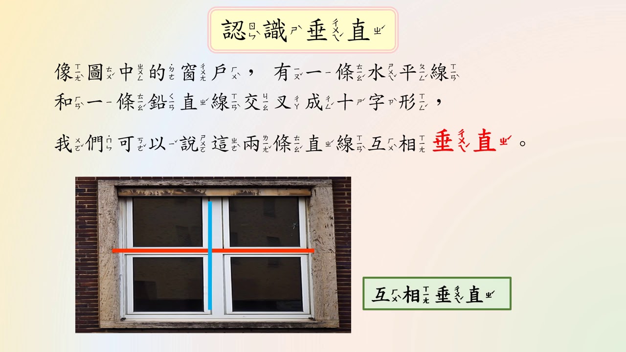 國小數學平行與垂直v01 Youtube 國小數學平行與垂直v01 Youtube