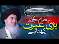 Aik Ibrat Naak 😭 Waqia Jo Dil Ko Cheer 💔 Dy By Allama Khadim Hussain Rizvi Full Bayan || Part 616