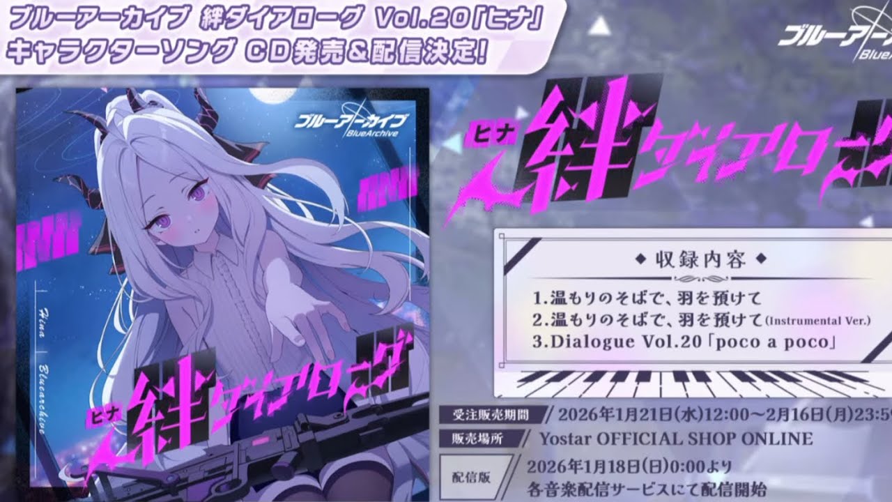 ヒナ絆ダイアローグ大歓声【ブルアカ】 - YouTube