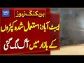 Fire Breaks Out In Used Clothes Market In Abbottabad | Breaking News | Dawn News