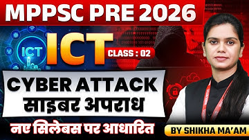 MPPSC Pre 2026 | Cyber Attack साइबर अपराध Class 2 | MPPSC Prelims 2026 | MPPSC ICT | By Shikha Ma