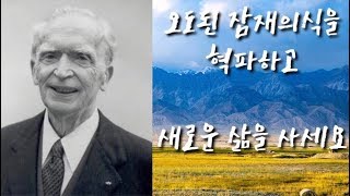 [ 재업 ] 조셉 머피의 당신도 부자가 될 수 있다 당신의 잠재 의식을 바꾸면 인생이 달라집니다 잠재 의식이 당시의 모든 것을 결정합니다