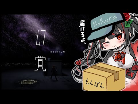 【幻覚　ILLUSION】門番さん！お届け物です！！【ホラーゲーム】