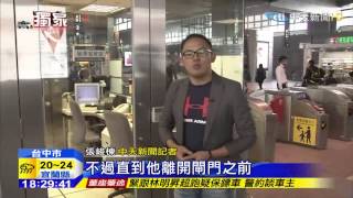 20150316中天新聞 為奔喪搭高鐵「折返」 男控出站「補票為難」