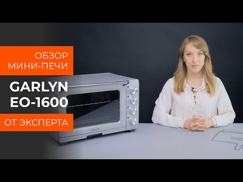 Обзор эксперта   Мини печь GARLYN EO 1600