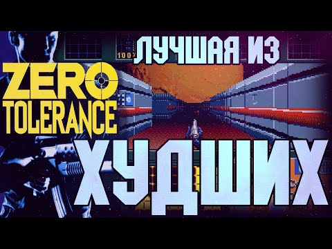 Видео: Zero Tolerance - Лучшая из худших на 16-бит.