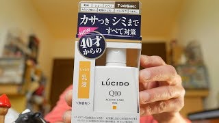 『中西のスキンケア』〜ルシード 薬用 トータルケア乳液〜保湿はもちろん、シミ小じわ対策、髭剃り後のカミソリ負け対策もできる！いいものありました！