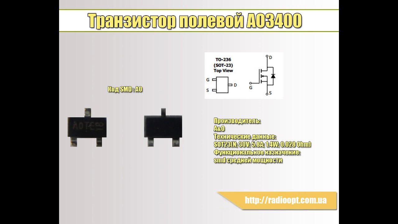 Транзистор полевой AO3400(smd) - YouTube