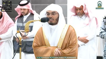 تلاوة فضيلة الشيخ أ.د.ياسر الدوسري بما تيسر من سورة الزمر فجر 11 محرم 1445