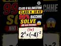 Class 8 Maths Challenge 🧠 | Sirf 1% Log Sahi Kar Payenge