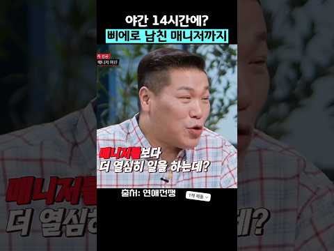 야간 14시간에? 삐에로 남친 매니저까지 #연애전쟁 #jtbc #서장훈 #이효리 #김희철 #이경규