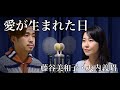 【フル歌詞付き】愛が生まれた日/藤谷美和子・大内義昭 covered by Shudo Yuya 由香