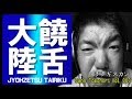 【ジンギスカン】 饒舌大陸Ⅲ 【札幌編】