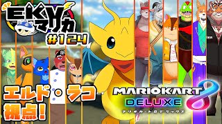 【EKVマリカ #124】3月最後のEKVマリカ！楽しんでいくよ！【新人Vtuber / ケモノVtuber】