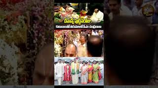 తిరుమలలో సీఎం చంద్రబాబు.#ysjagan #ysrcp #viralshort #tdp #cbn  #ytviral #troll #comedy #chandrababu