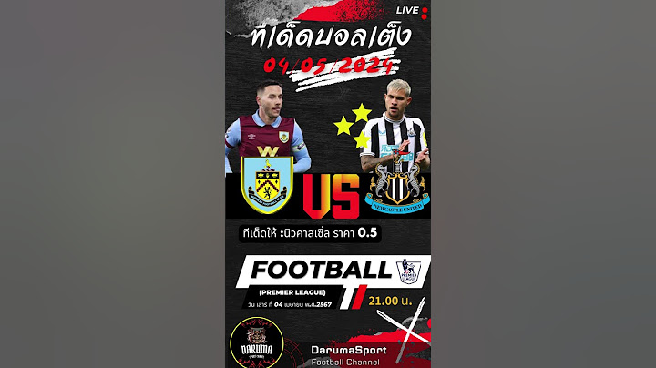 เบิร์นลี่ย์ -vs- นิวคาสเซิ่ล #ทีเด็ดบอลวันนี้  #บอลคืนนี้ #ทีเด็ดบอลชุด