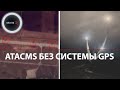 ВСУ применили ATACMS | Путин: это очередная ошибка Америки | МиГ-31 с «Кинжалами» на дежурстве ВКС