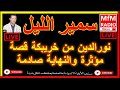 سمير الليل نورالدين من خريبكة قصة مؤثرة والنهاية صادمة Samir Layl 2022 سمير الليل نورالدين من خريبكة قصة مؤثرة والنهاية صادمة Samir Layl 2022