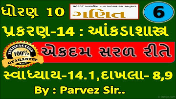 Std10 Maths |ch-14 Statistics |પ્રકરણ-14 આંકડાશાસ્ત્ર |સ્વાધ્યાય-14.1,Q-8,9|એકદમ સરળ રીતે ગુજરાતીમાં