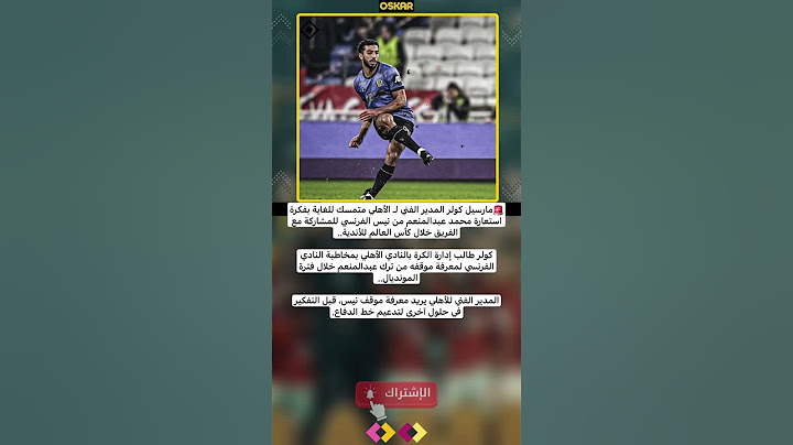 كولر المدير الفني لـ الأهلي متمسك للغاية بفكرة استعارة محمد عبدالمنعم 😱#اشتراك #اكسبلور #لايك #ترند