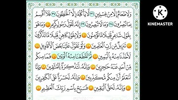 سورة الحاقة من ٤٠ الى ٥٢