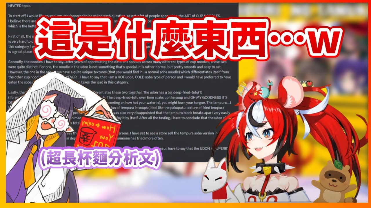 【專家登場】原本只是想調查大家喜歡蕎麥還是烏冬麵...結果意外引來杯麵大師(自稱)的Ina打超長文回應【Hakos Baelz】【Ninomae Ina'nis】【HololiveEN中文翻譯】