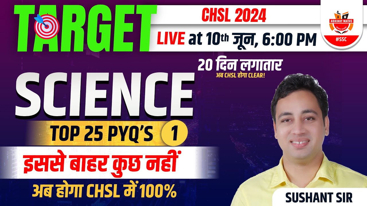 TARGET SSC CHSL 2024 | BEST 20 DAYS PRACTICE | SCIENCE TOP 25 QUESTIONS ...