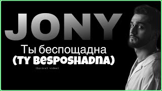 JONY Ты беспощадна (Ty besposhadna) lyrics (Russian and English) Resimi