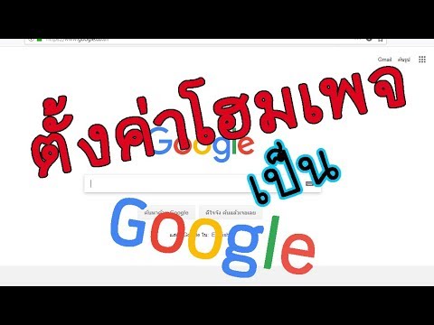 หน้า แรก เว็บไซต์  Update 2022  การตั้งค่า Google เป็นหน้าแรกของ Firefox, Chrome และ Microsoft Edge