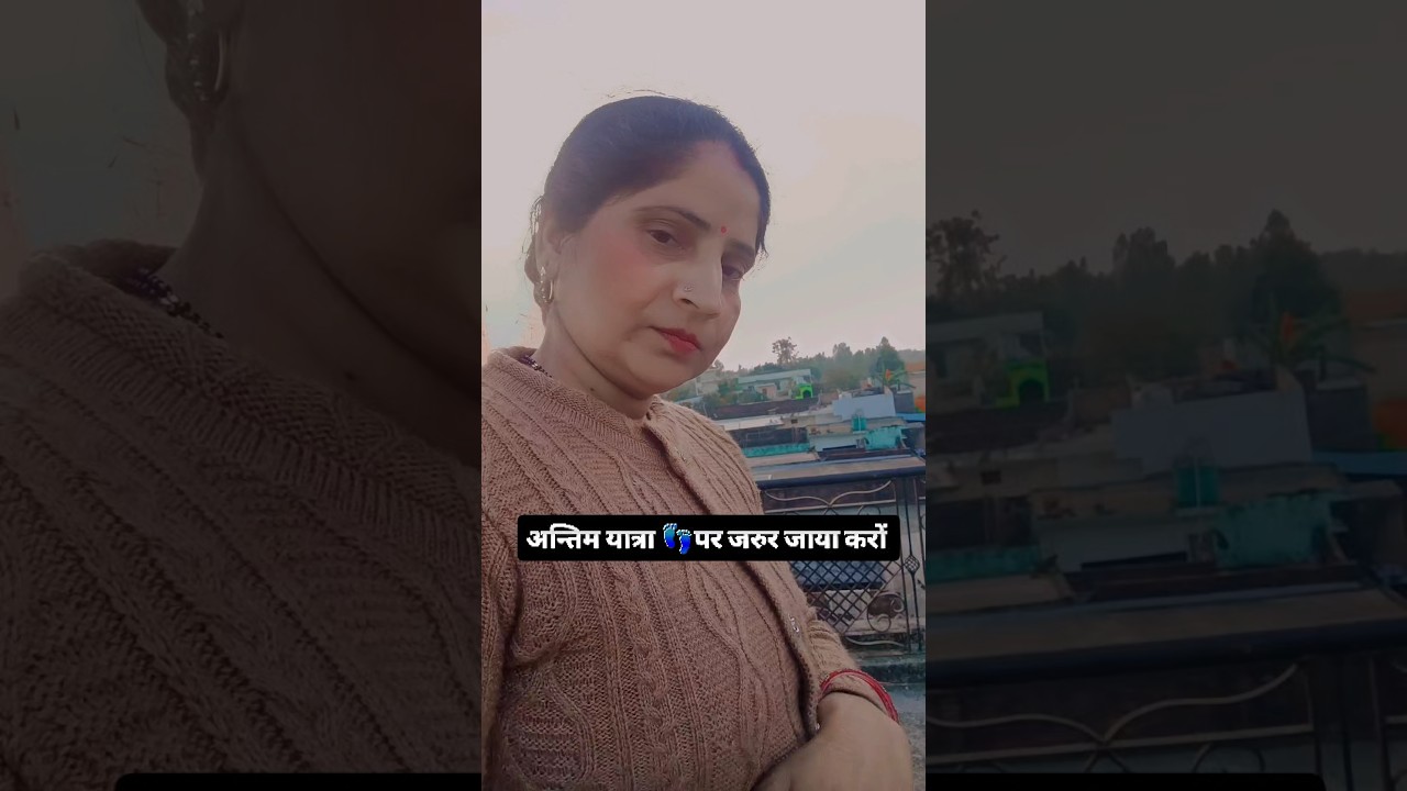 Antim yatra Mein Jarur Jaya Karo ❤💯