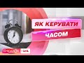 Як правильно керувати своїм часом – Нейродослідниця Наталя Кадя