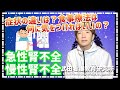 急性腎不全と慢性腎不全の違いは？食事療法は何に気をつければいいの？動画版夏季セミナー販売開始【看護師国試対策】