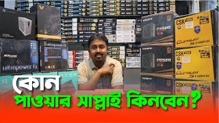 Computer Power Supply Price in Bangladesh 2023 | Gigabyte | Atom | Antec CSK | Corsair |Aptech