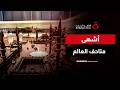 أشهى متاحف العالم هنا تتحول الشوكولاتة إلى فن يحكي قصة إسطنبول mp3