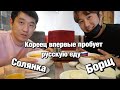 24 ЧАСА ГОВОРЮ С КОРЕЙЦЕМ ТОЛЬКО НА РУССКОМ/КОРЕЕЦ ПРОБУЕТ РУССКУЮ КУХНЮ/НИКОЛАЙ ПО-КОРЕЙСКИ