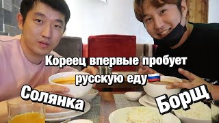 24 ЧАСА ГОВОРЮ С КОРЕЙЦЕМ ТОЛЬКО НА РУССКОМ/КОРЕЕЦ ПРОБУЕТ РУССКУЮ КУХНЮ/НИКОЛАЙ ПО-КОРЕЙСКИ