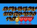 አይይ በጣም ደስ የሚል ባህላዊ ሙዚቃ አለሁ በይኝ ሸግየ አለሁ በይኝ Ethiopia Music