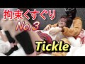 【拘束くすぐりその3】Tickle:Japanese☆いちゃこちょ拘束編【制服こちょこちょ】Tickling No.3☆佳奈ちゃん