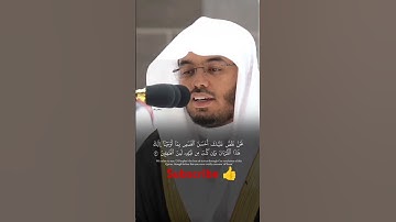 | أحسن القصص سورة يوسف (عليه السلام) الجزء 1 | #القرآن_الكريم #سورة_يوسف #ياسر_الدوسري