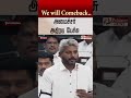 We will Comeback Strong..அமைச்சர் அதிரடி பேச்சு #shorts #tnassembly #cmvijay