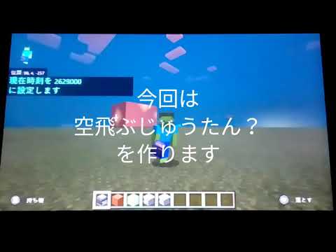 空飛ぶじゅうたん？の作り方！サバイバルでも作れる！方法を変えたらロケットにできます！