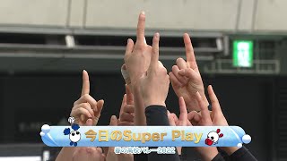 【春の高校バレー2022】スーパープレー集⑩　〜大会3日目 女子3回戦〜