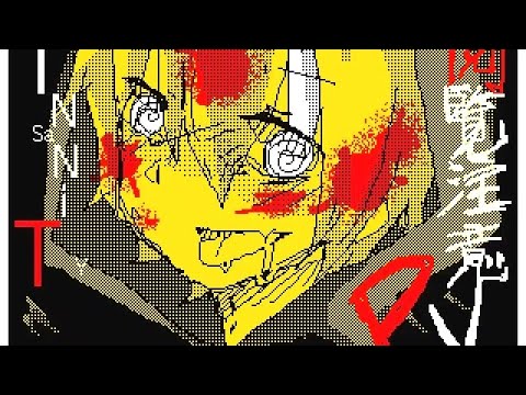 【閲覧注意】iNSaNiTY - うごメモ【実況者】