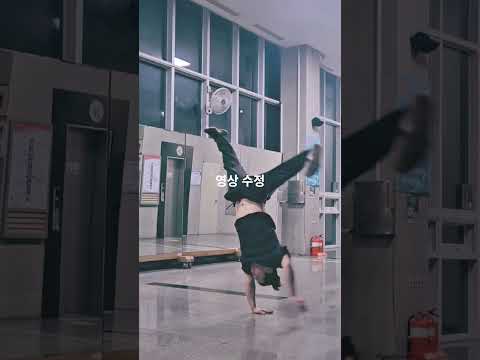 #annyeonghaseyo #dance #dancer #bboy #bboying #breaking #combination #movement #acrobatics