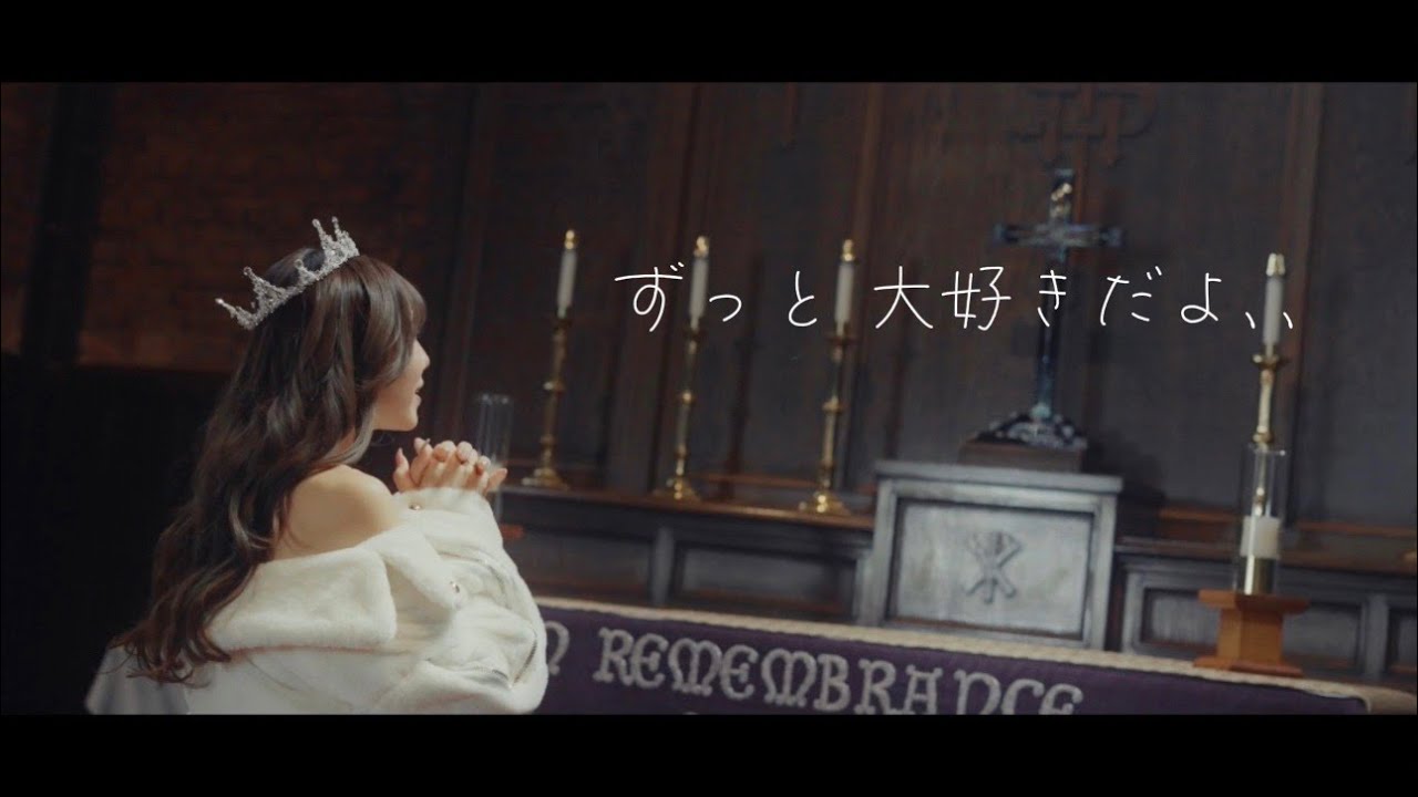 下北姫菜 | ずっと大好きだよ､､ (Official Music Video) - YouTube
