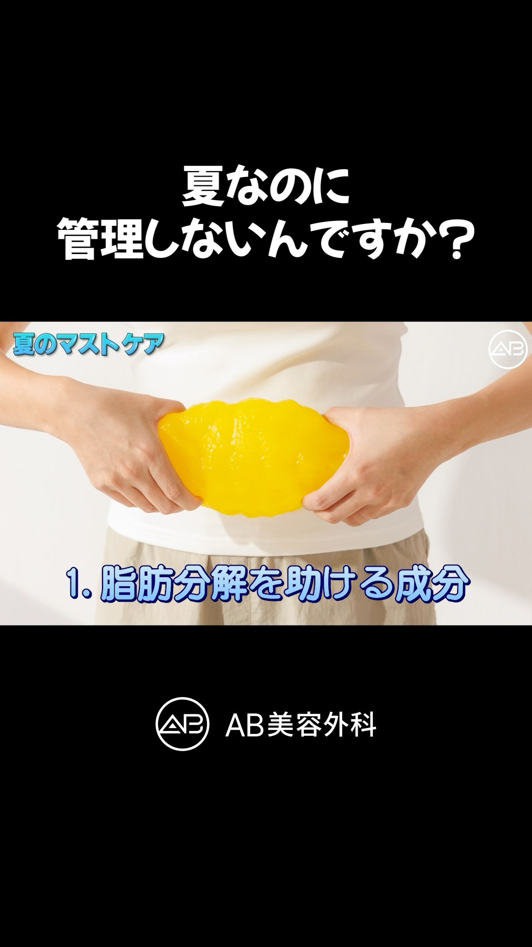 脂肪溶解注射って本当に痩せる？#shorts